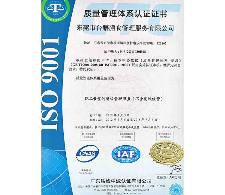 臺膳ISO中文證書