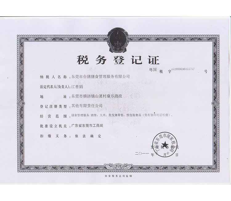 臺膳國稅