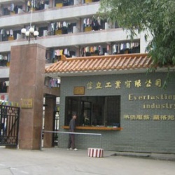 信立工業公司