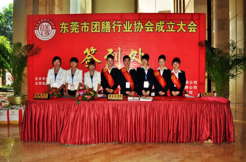 東莞團膳協會